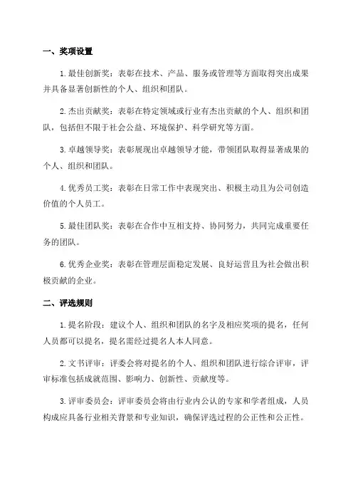2024年终评优奖项设置和评选规则