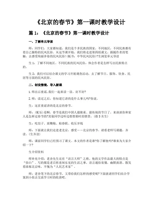 《北京的春节》第一课时教学设计