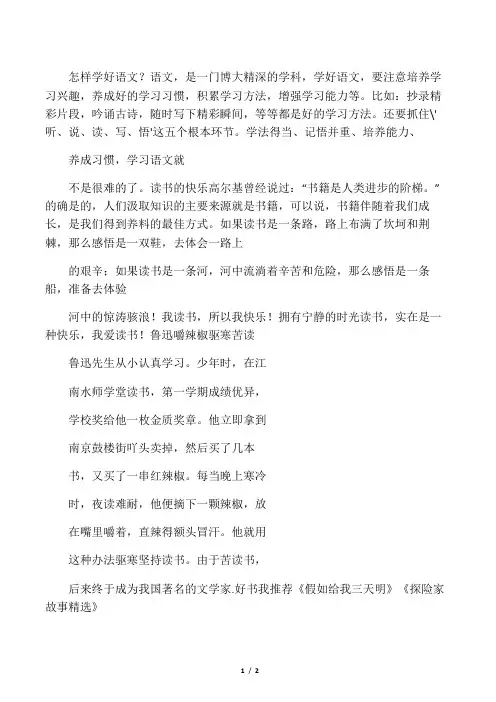 (最新)读书小报小学生手抄报word(6)(可直接打印)