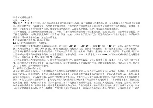 石羊河流域调查报告