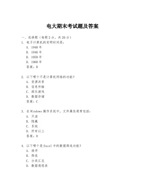 电大期末考试题及答案