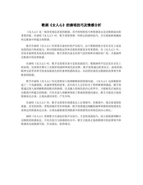 歌剧《女人心》的演唱技巧及情感分析