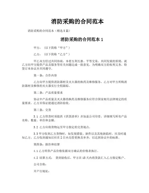 消防采购的合同范本