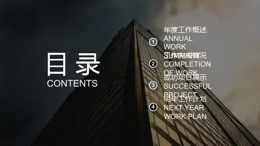 商务年终总结汇报PPT模版