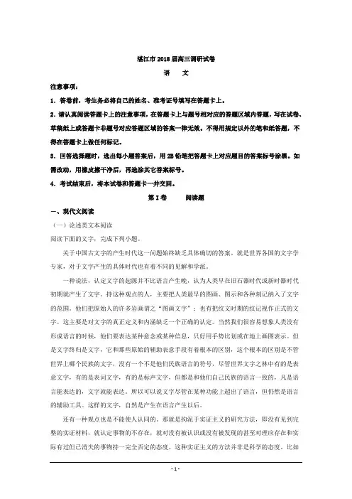 广东省湛江市2018届高三上学期调研考试语文试题 Word版含解析