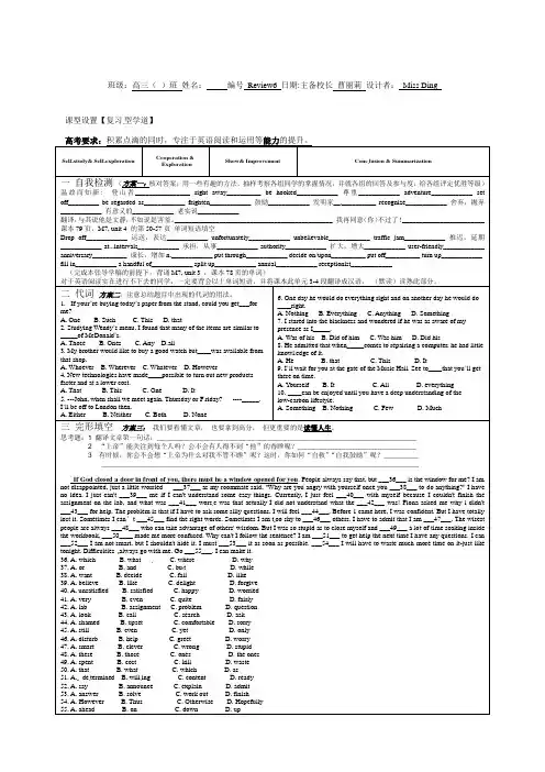 安徽省铜都双语学校高三英语一轮创新学案：专题复习