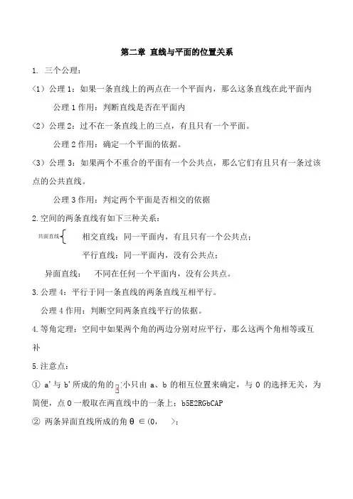 高中数学必修知识点总结：第二章_直线与平面的位置关系