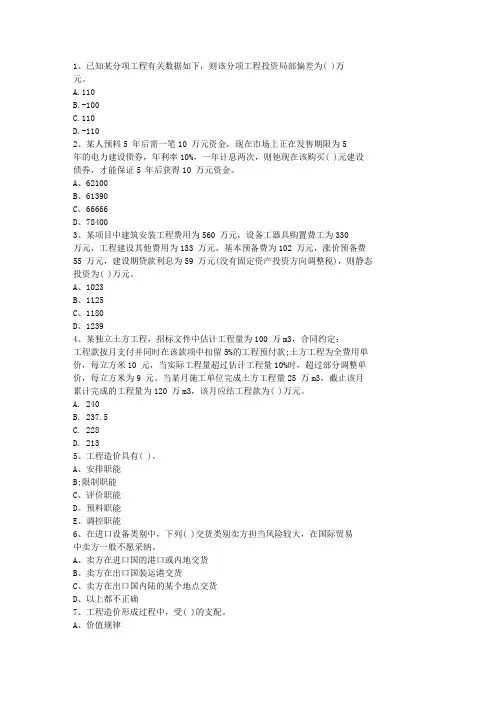 2024山西省土建造价员考试真题(含答案)试题及答案