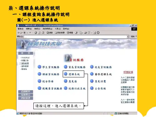 选课系统操作说明ppt实用资料