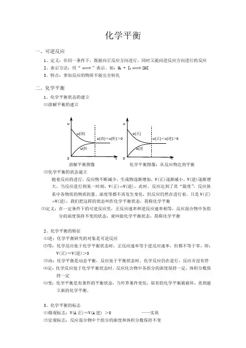 化学平衡知识点总结
