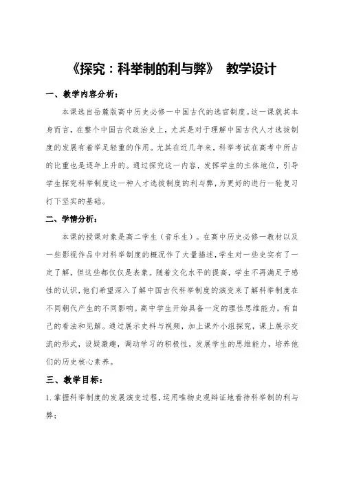 全国优质课一等奖高中历史必修一《中国古代的选官制度》教学设计及反思