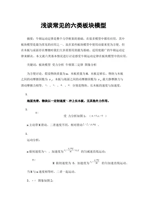 浅谈常见的六类板块模型