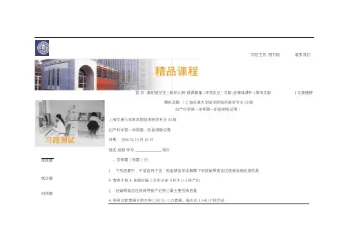交通大学医学院(上海交大)考试试卷上海交通大学医学院临床医学专业.doc