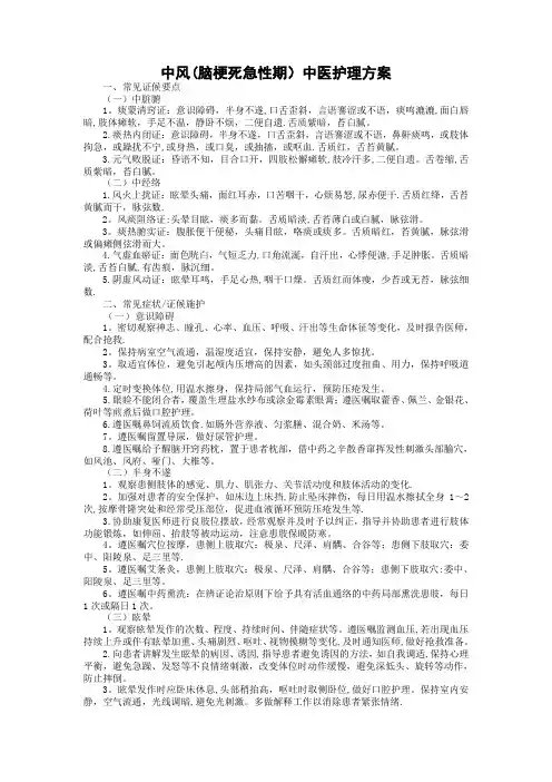 中风的护理方案