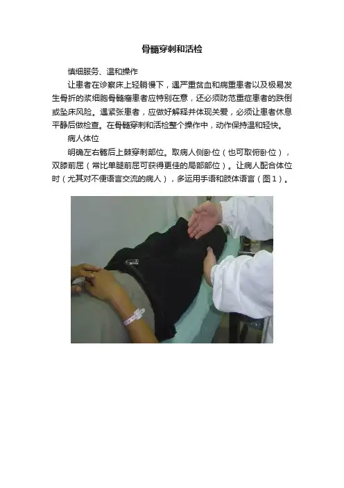 骨髓穿刺和活检