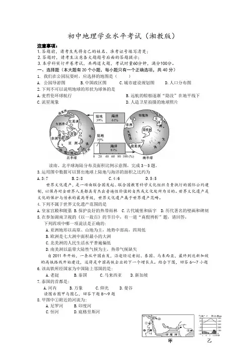 (完整word)初中地理学业水平考试