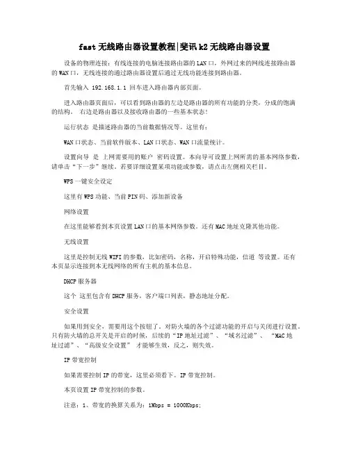 fast无线路由器设置教程斐讯k2无线路由器设置