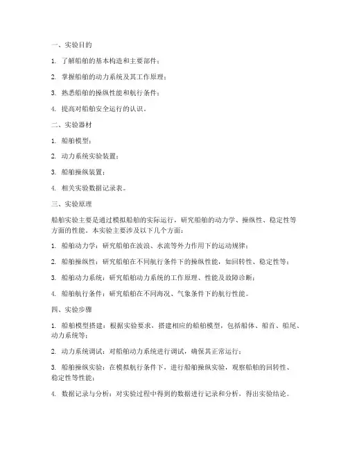 船舶实验报告