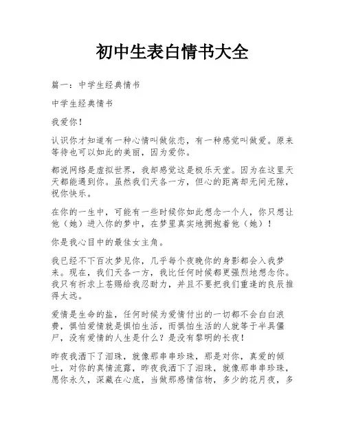 初中生表白情书大全