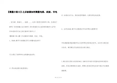 【测量小贴士】之示波器如何测量电流、纹波、市电