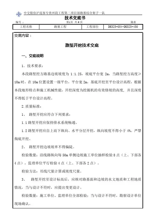 路堑开挖三级技术交底