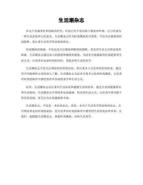 生活潮杂志