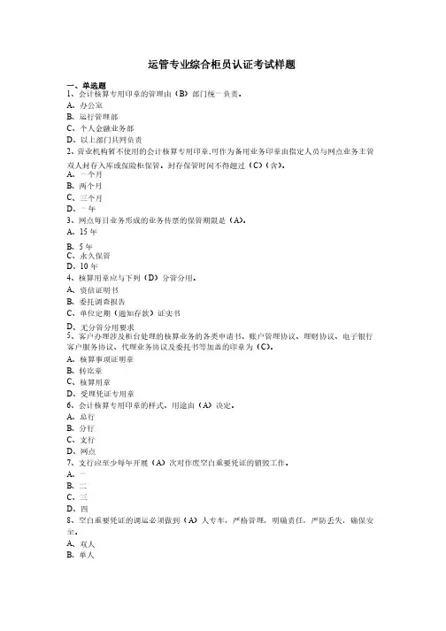 银行业务知识问答（运行管理题库）