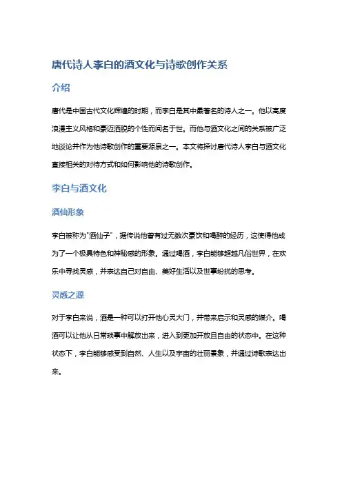 唐代诗人李白的酒文化与诗歌创作关系