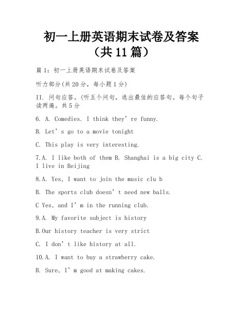 初一上册英语期末试卷及答案(共11篇)