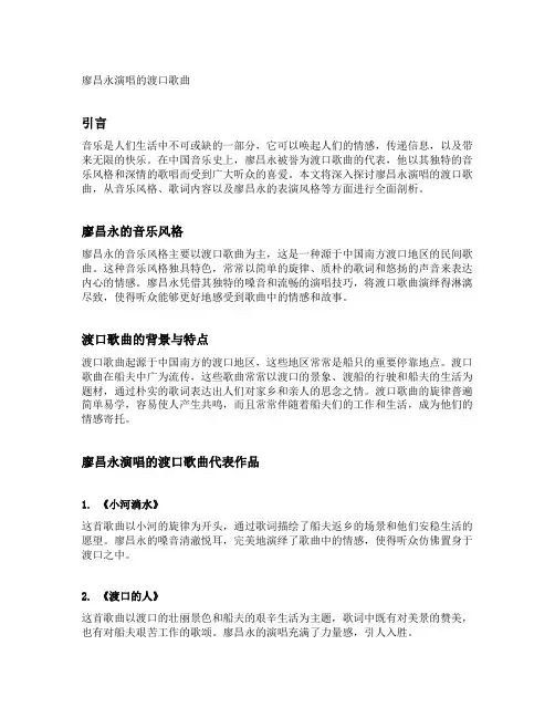 廖昌永演唱的渡口歌曲