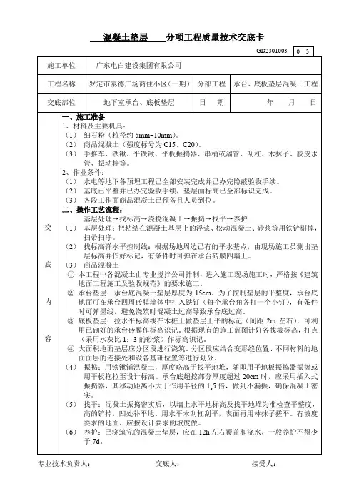 承台、底板垫层混凝土技术交底