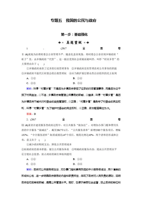 [高考精品资料]高考政治高三政治复习人教版 必修二  我国的公民与政府 专题强化练.doc