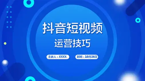 短视频运营策划方案培训PPT-11