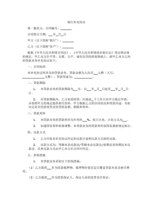银行补充协议