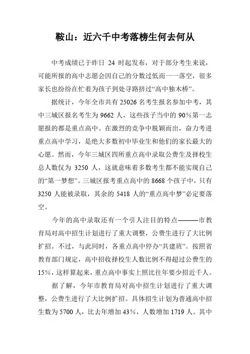 鞍山：近六千中考落榜生何去何从