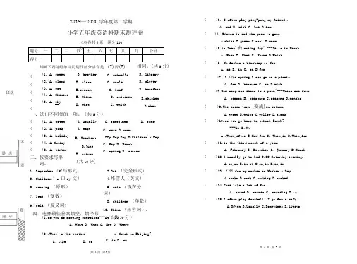 2020年第二学期小学五年级英语科期末测评(附答案)