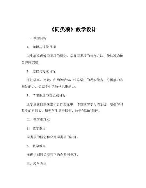 《同类项》教学设计