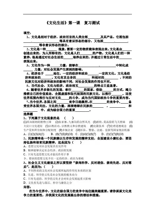 高二政治文化生活第一课测试题.doc