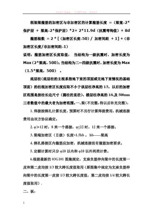 框架梁箍筋的加密区与非加密区的计算