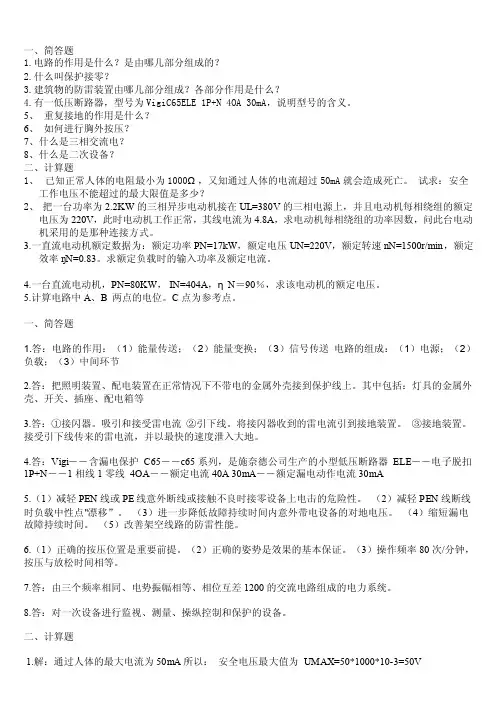建筑电气（作业答案）