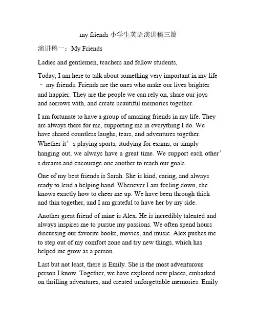 my friends小学生英语演讲稿三篇