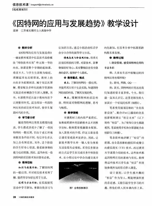 《因特网的应用与发展趋势》教学设计