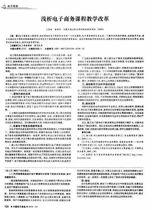 浅析电子商务课程教学改革