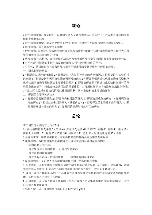 野生植物资源重点