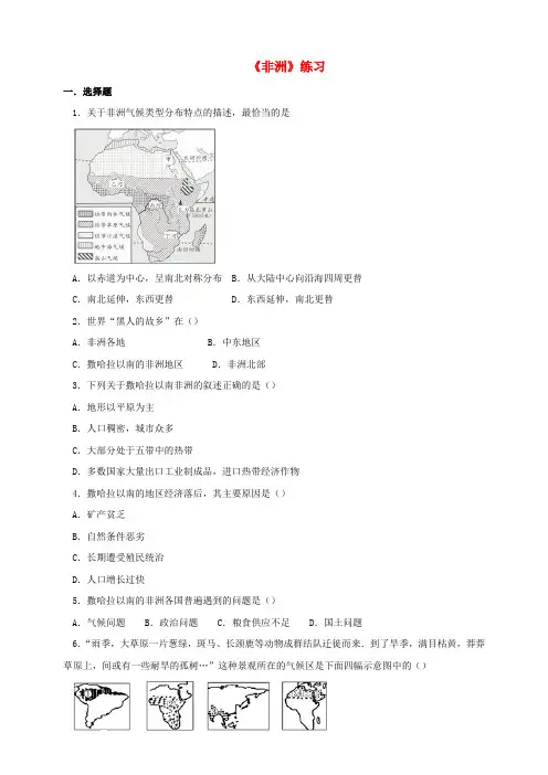 精选七年级地理下册6.2非洲练习湘教版