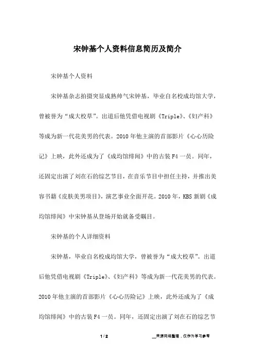宋钟基个人资料信息简历及简介