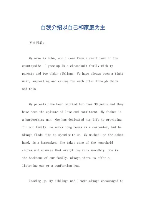 自我介绍以自己和家庭为主