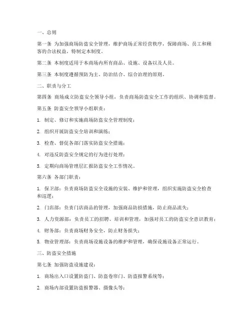 商场防盗安全管理制度