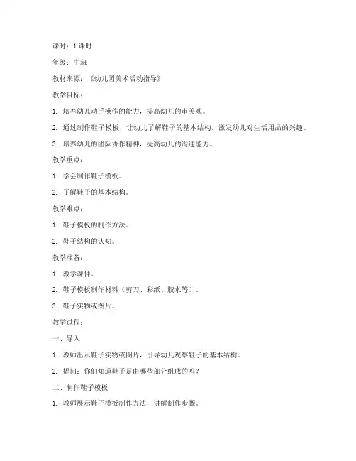 幼儿制作鞋子模板教案设计