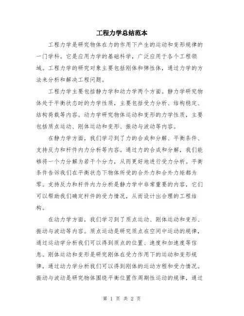 工程力学总结范本